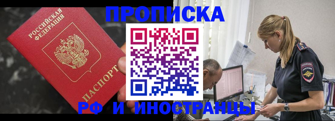 прописка 2025 в Новоуральске